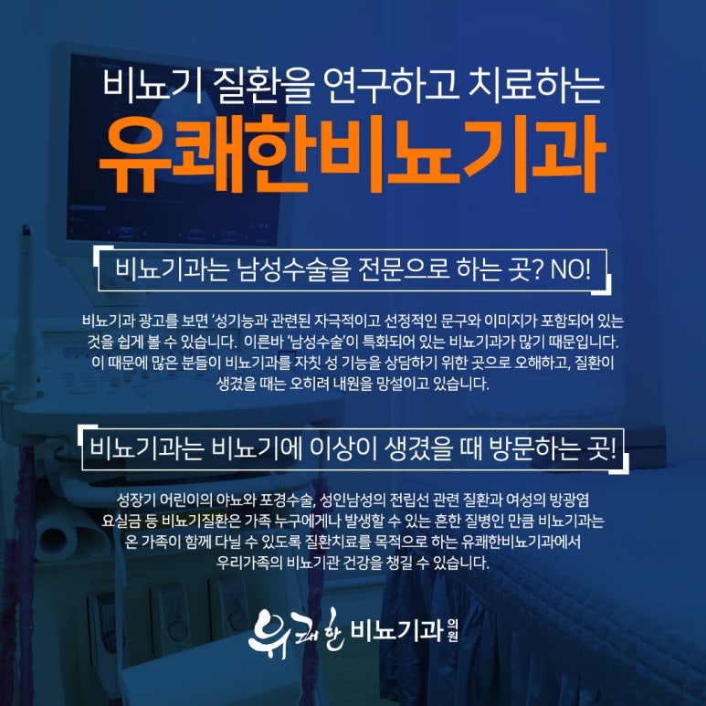 유쾌한비뇨기과의원 이미지