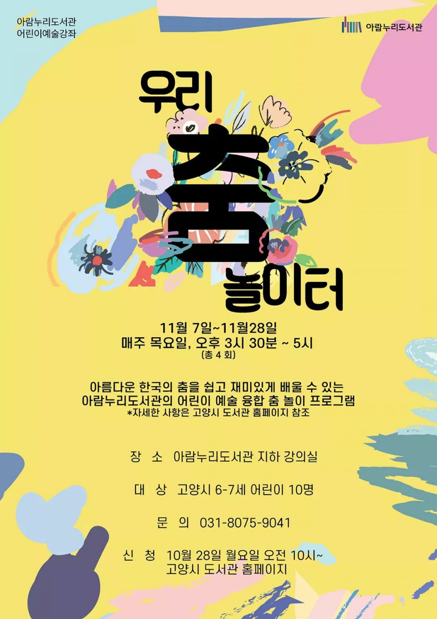춤놀이문화연구소 이미지