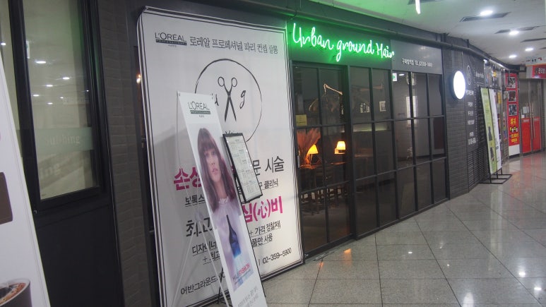 어반그라운드헤어 구파발역점 이미지