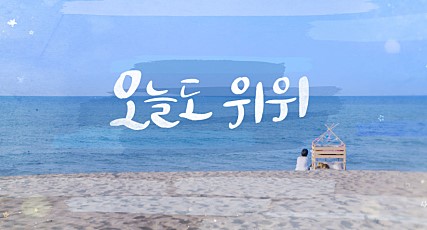 오늘 이미지