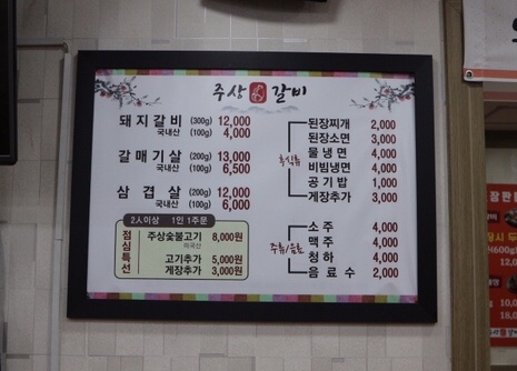주상갈비 이미지