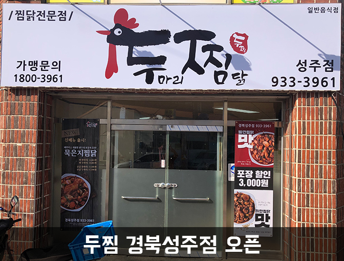 두찜경북성주점 이미지