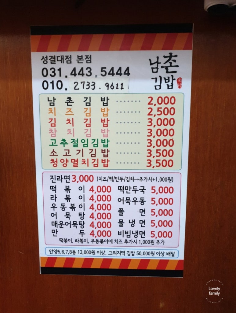 남촌분식집 이미지