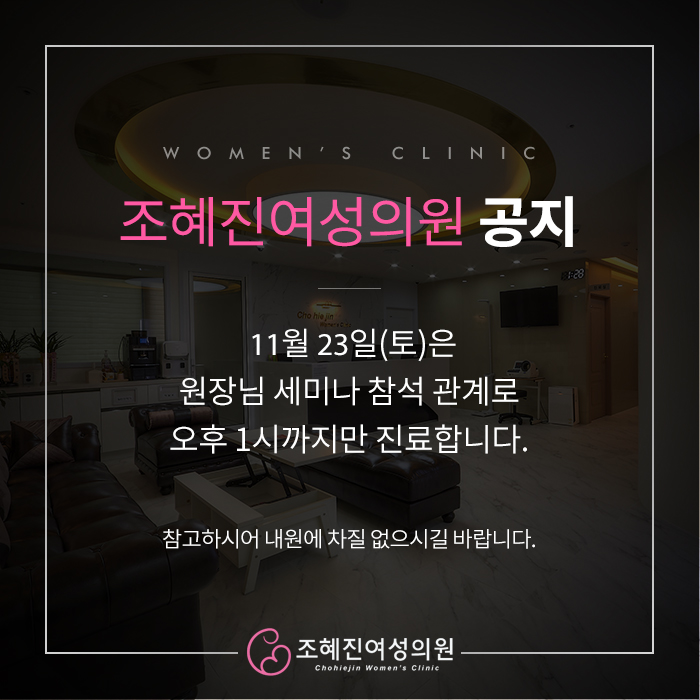 조혜진여성의원 이미지