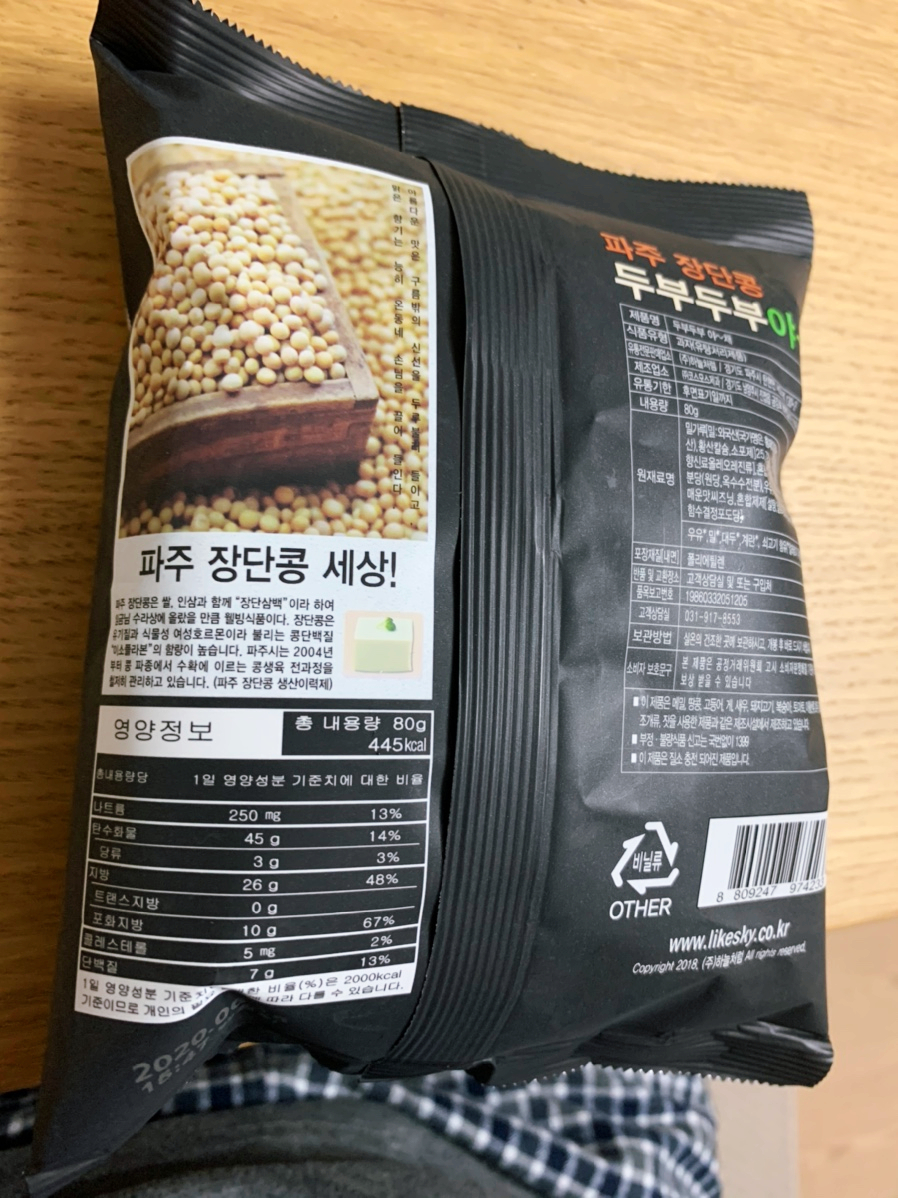 파주장단콩두부이마트 이미지