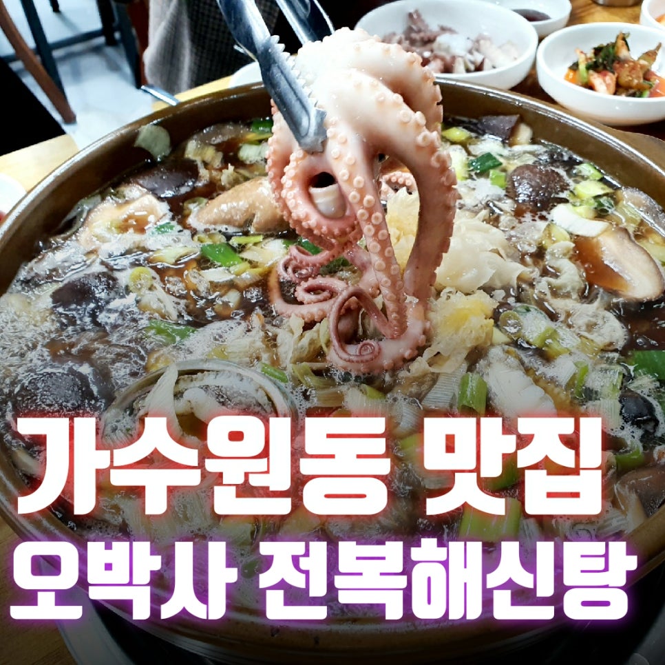 오박사전복해신탕 이미지