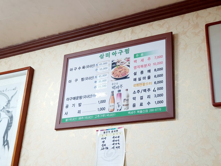 삼미아구찜 이미지