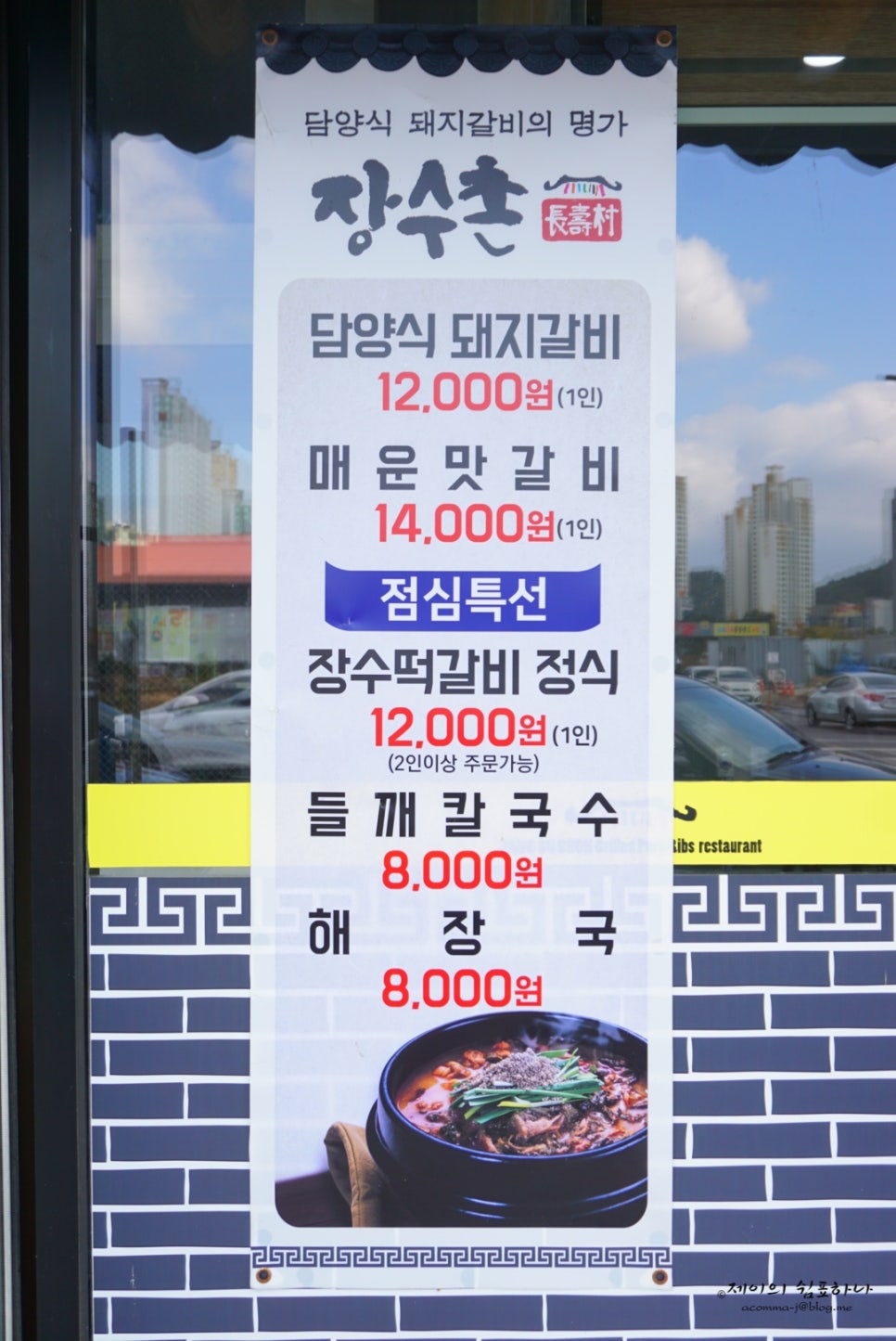 장수촌돼지숯불갈비 이미지