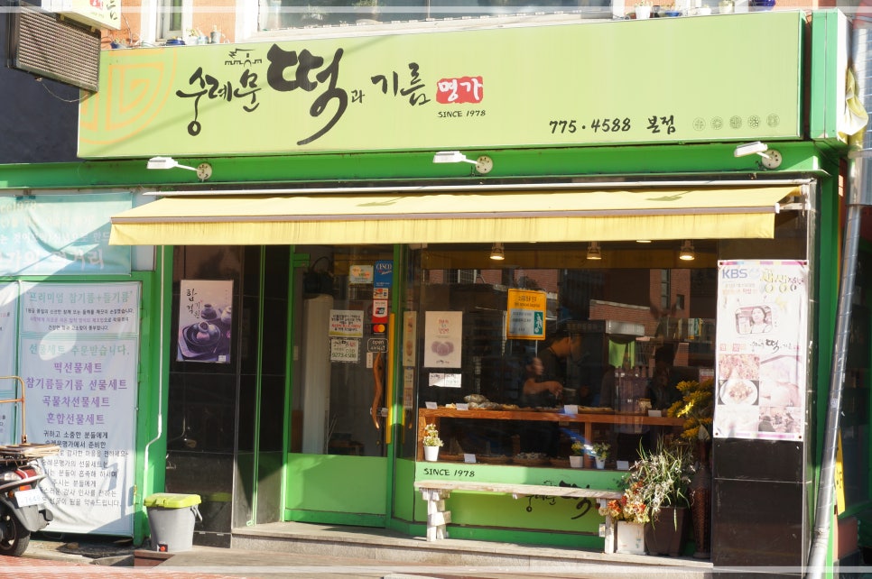명가떡 이미지