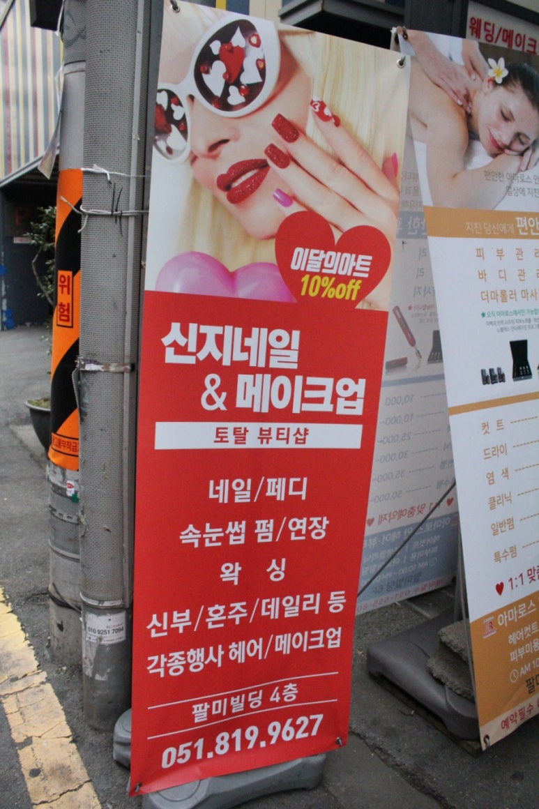 신지메이크업&네일 이미지