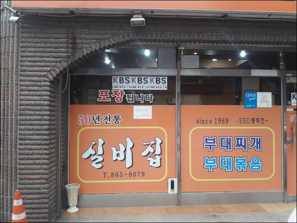 수 동두천부대찌개 이미지