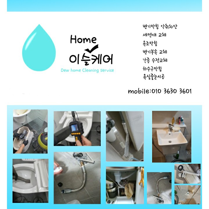 이슬홈케어 이미지