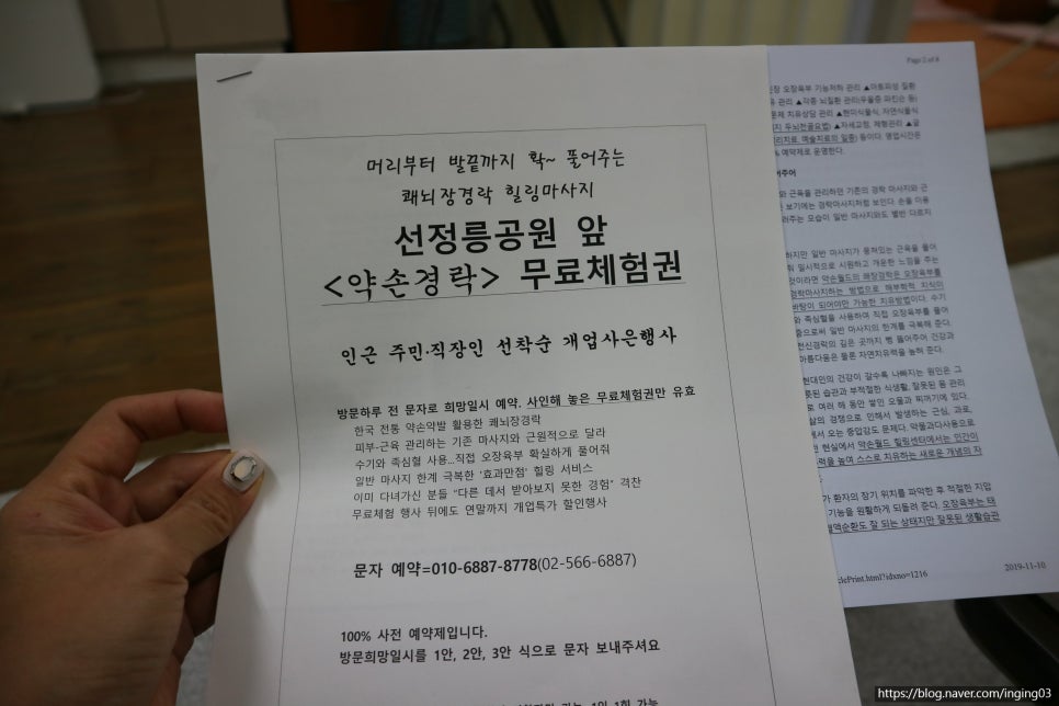 약손경락힐링 이미지