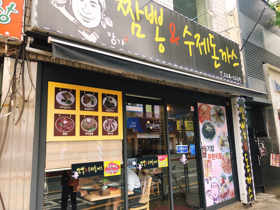 장가짬뽕앤수제돈까스 이미지