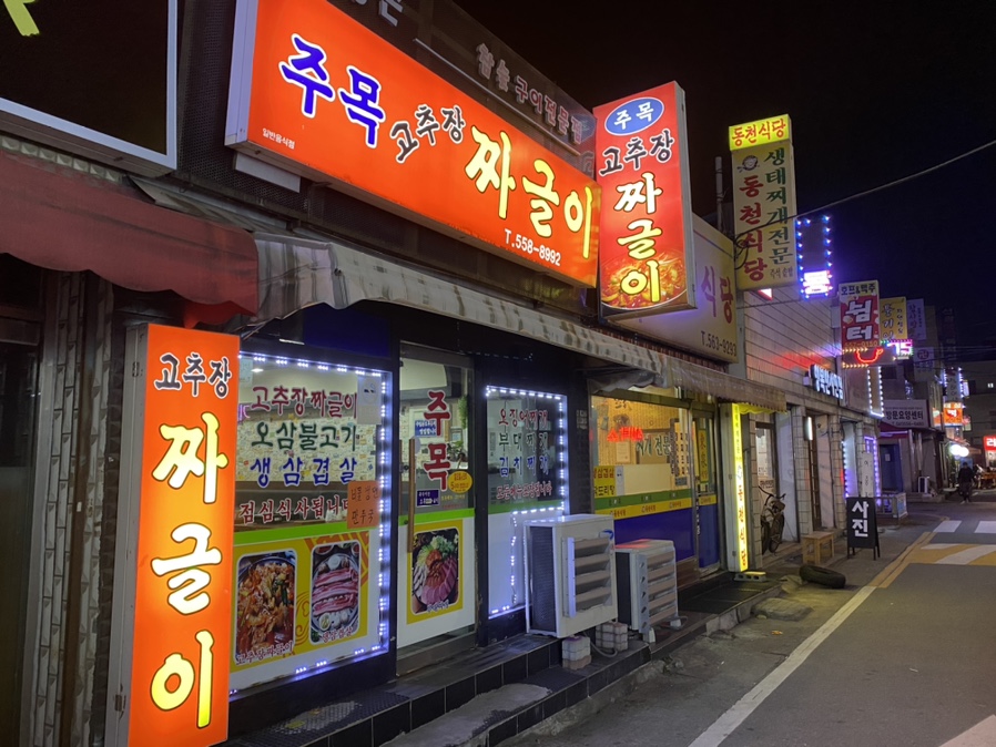 주목숯불구이 이미지