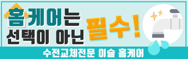 이슬홈케어 이미지