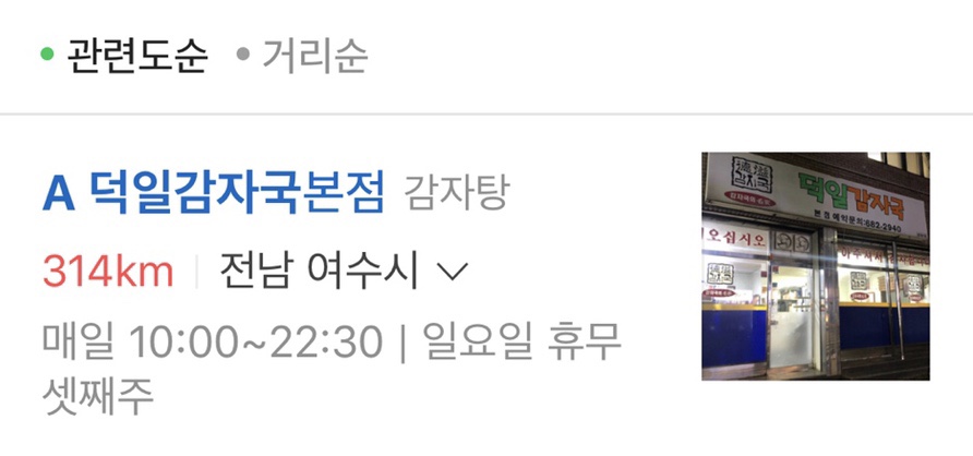 덕일상회 이미지