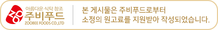 (주)주비푸드 이미지