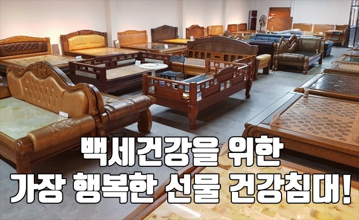 명품생황토침대 이미지