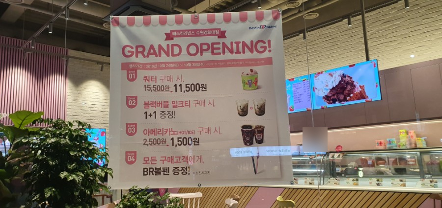 배스킨라빈스 수원경희대점 이미지