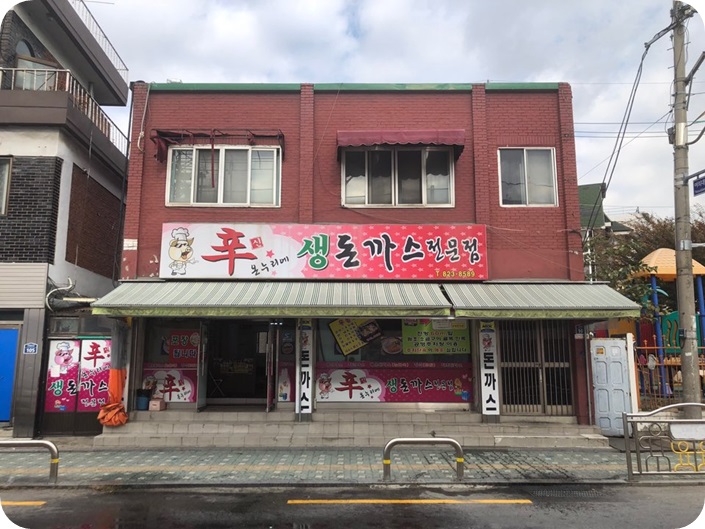 생돈까스 이미지