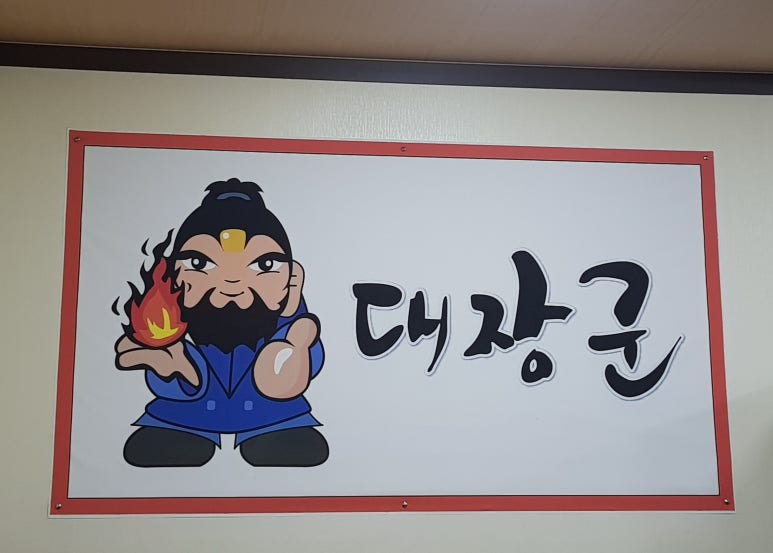 대장군대패삼겹살 이미지