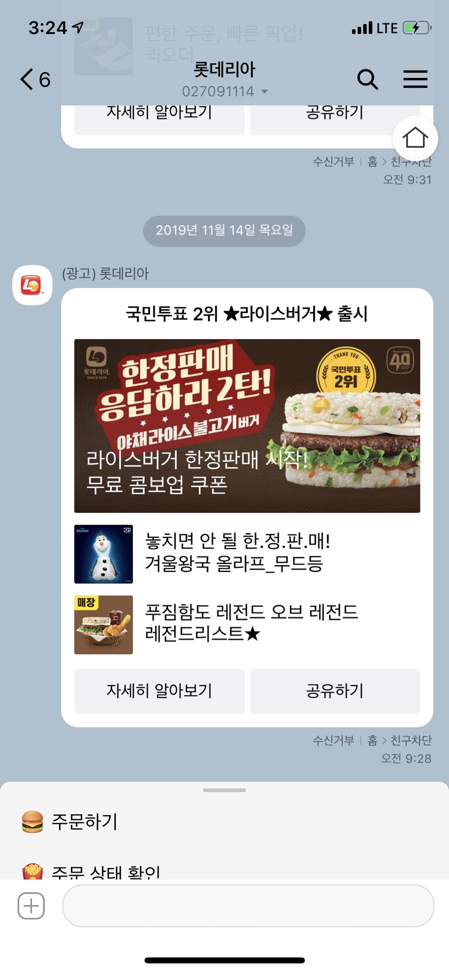 롯데리아 여수신기점 이미지