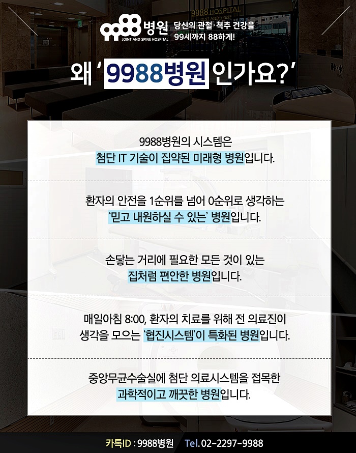 9988병원 이미지