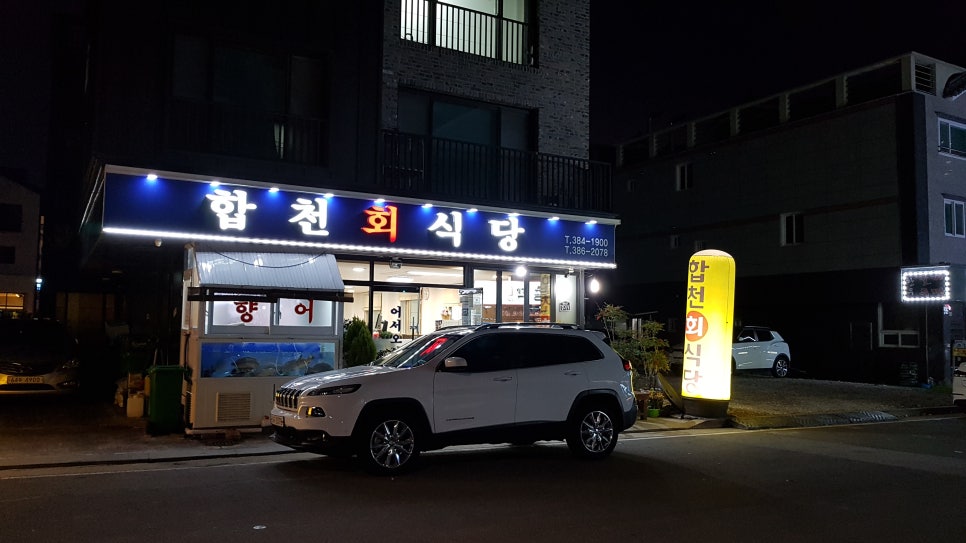 합천회식당 이미지