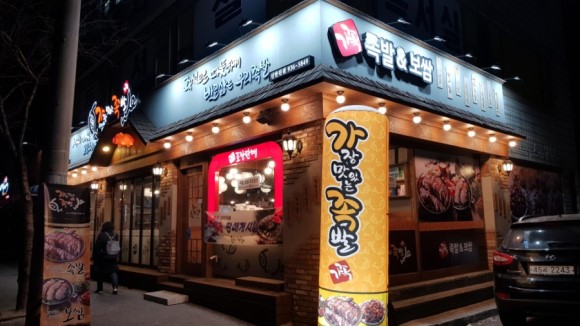 가장맛있는족발대전 이미지