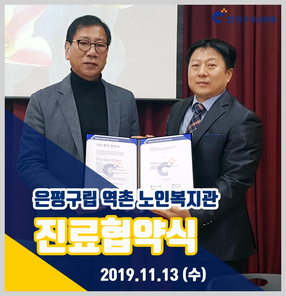 은평구립역촌노인복지관 이미지