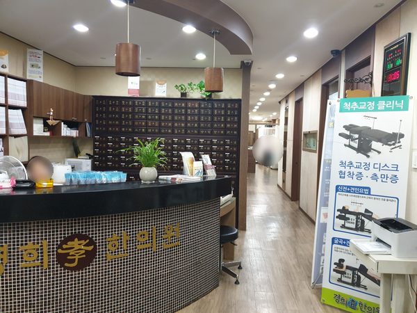 경희효한의원 이미지