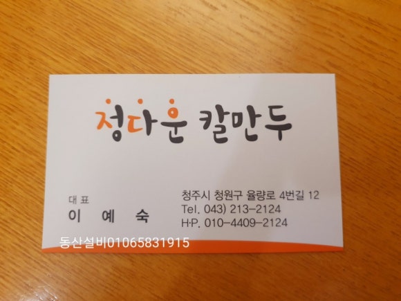 정다운칼만두 이미지