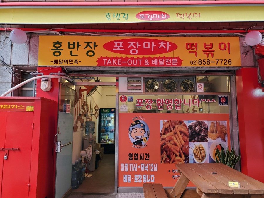 홍반장 떡볶이 이미지