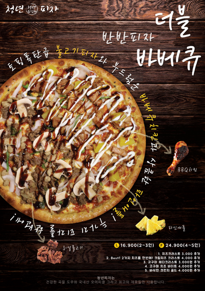 청년피자운정점 이미지