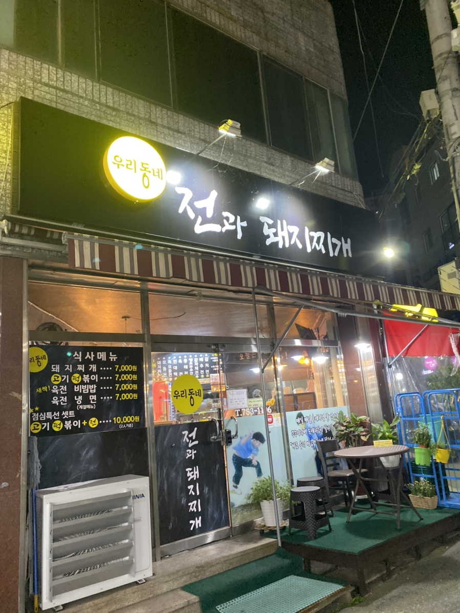 전과돼지찌개 이미지