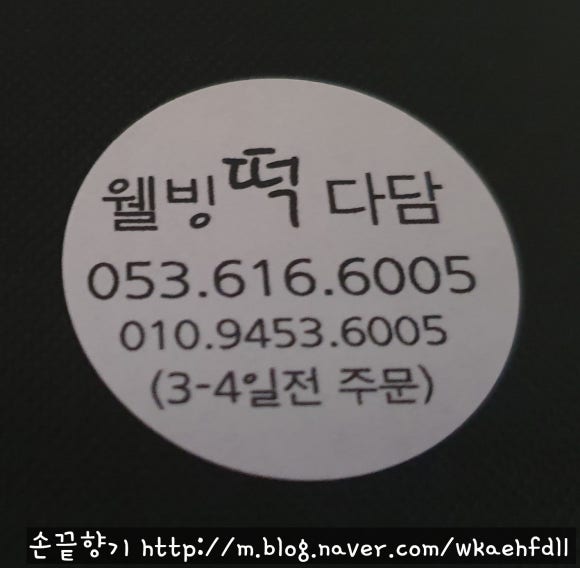 수제떡다담 이미지