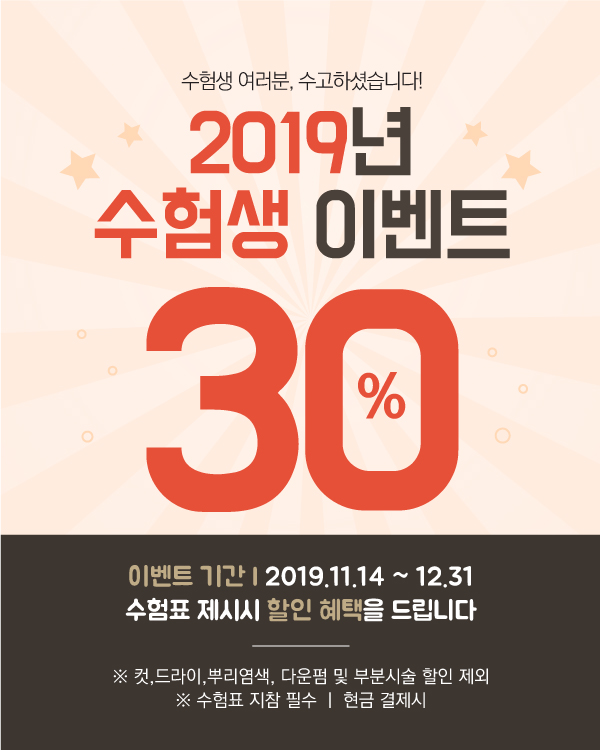 이벤트헤어 이미지