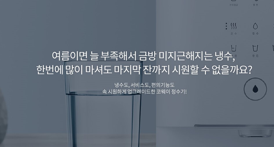 코웨이렌탈대구 이미지