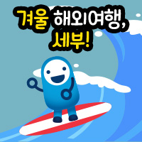 세부에서뭐하지 이미지