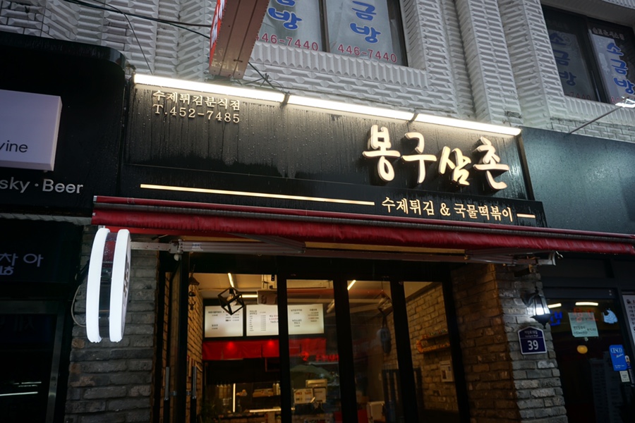 봉구삼촌 이미지