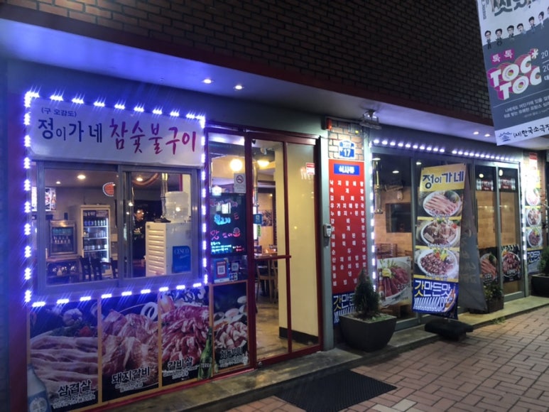 정이가네 이미지