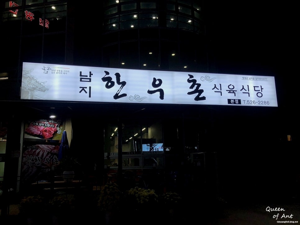 남지한우촌식육식당 이미지