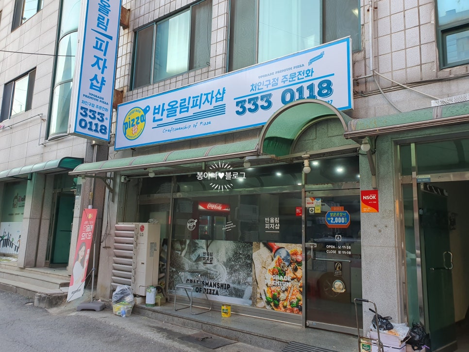 반올림피자샵처인구점 이미지
