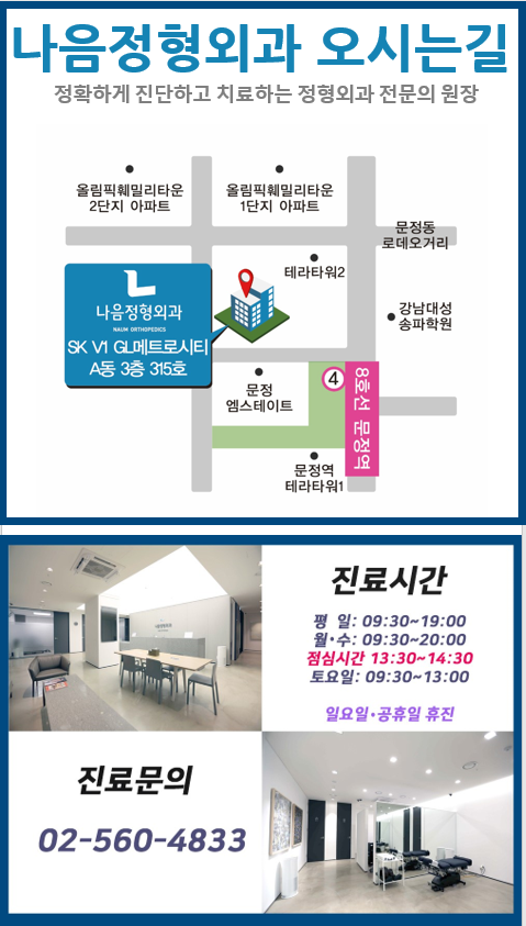 나음재활의학과의원 이미지