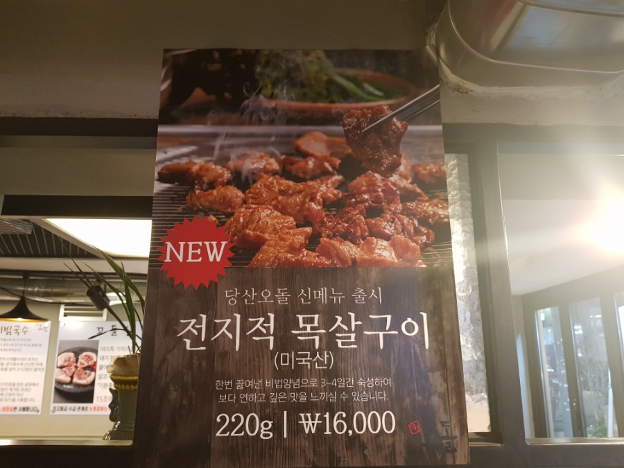 당산오돌 이미지