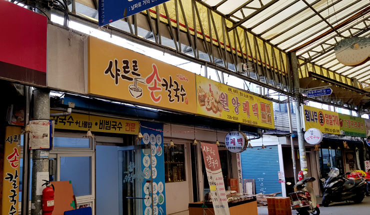샤르르손칼국수 이미지