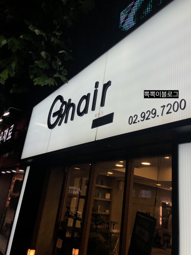 지나인헤어 이미지