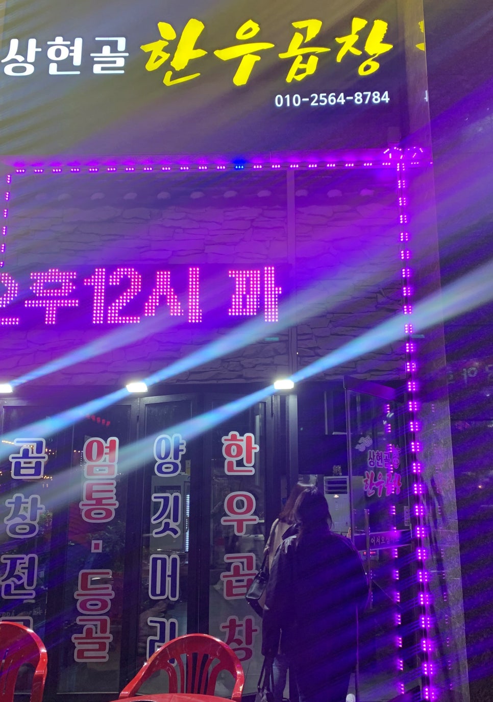 상현골한우곱창 이미지