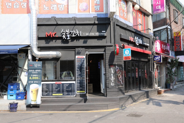 미스터숯불꼬치 이미지